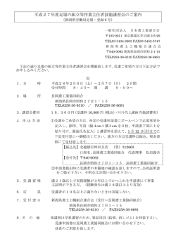平成27年度足場の組立等作業主任者技能講習会のご案内