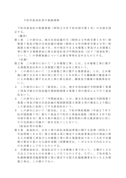 下松市前金払等の取扱規程 下松市前金払の取扱要領（昭和29年下松