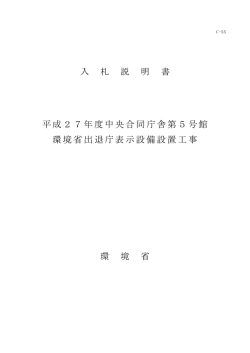 入札説明書 [PDF 242.9 KB]