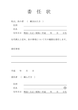 委任状（PDF：52KB）
