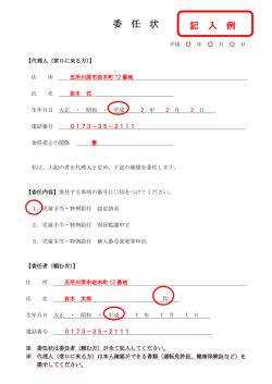 記入例 - 五所川原市