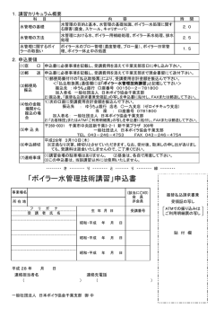 「ボイラー水管理技術講習」申込書
