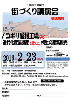 詳しくはこちら - 一宮商工会議所