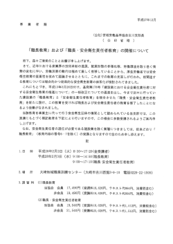 「職長教育」 および 「職長 ・ 安全衛生責任者教育