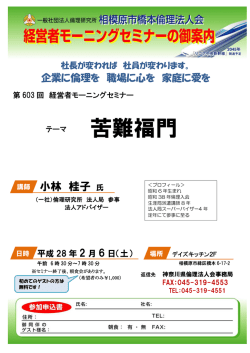 苦難福門 - 神奈川県倫理法人会