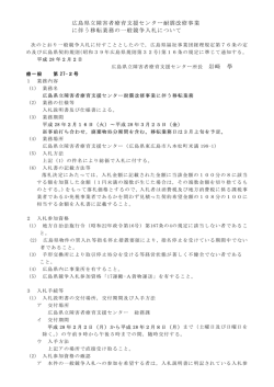 広島県立障害者療育支援センター耐震改修事業 に伴う移転業務の一般