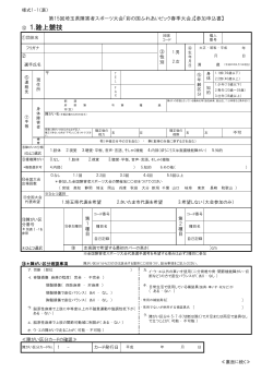 参加申込書（PDF形式：224KB）