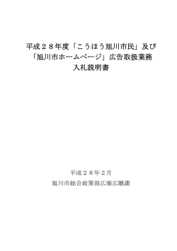 広告取扱業務 入札説明書