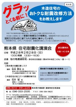 開催案内、申込用紙 - 一般財団法人 熊本県建築住宅センター