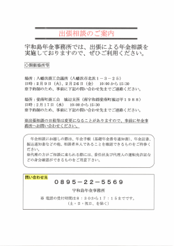 出張相談のご安内