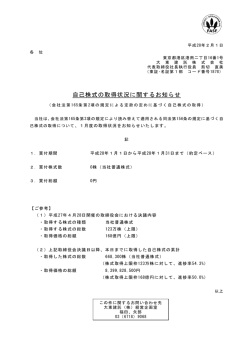 自己株式の取得状況に関するお知らせ