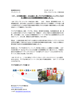 GXP 、日中両国の観光・文化出版の（株）アジア太平洋観光社と