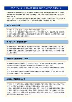 マイナンバー（個人番号）申告についてのお知らせ