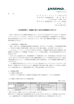 人材派遣事業の一部譲渡に関する基本合意書締結のお知らせ
