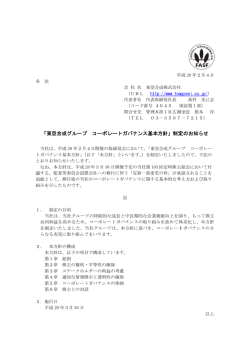 制定のお知らせ
