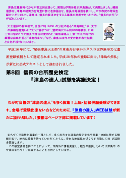 第8回 信長の台所歴史検定 『津島の達人』試験を実施