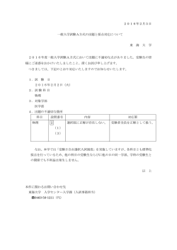 一般入学試験A方式の出題と採点対応について