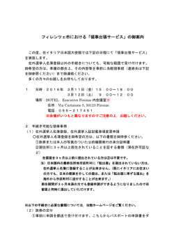 フィレンツェ市における「領事出張サービス」の御案内