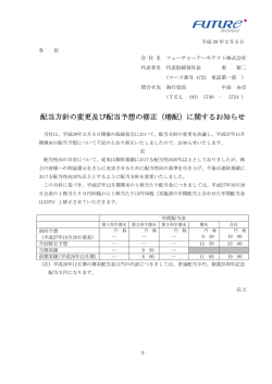 配当方針の変更及び配当予想の修正（増配）