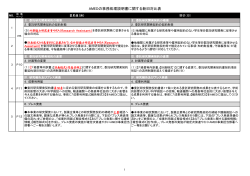 AMEDの事務処理説明書に関する新旧対比表