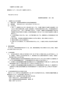 一般競争入札公告［PDFファイル／128KB］