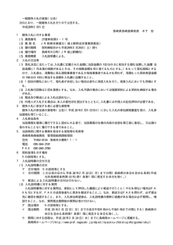 一般競争入札の実施