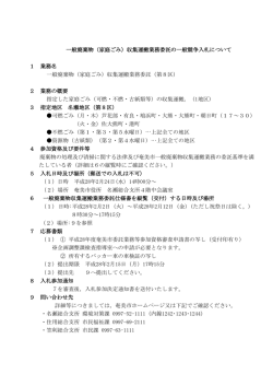 一般廃棄物（家庭ごみ）収集運搬業務委託の一般競争入札