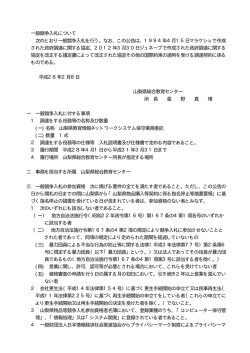 一般競争入札について 次のとおり一般競争入札を行う。なお、この公告は