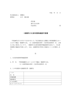一般競争入札参加資格確認申請書_一式