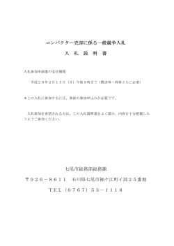 コンパクター売却に係る一般競争入札 に係る一般競争入札 に係る一般