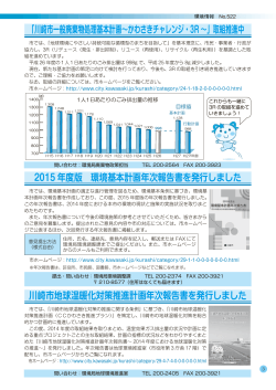 「川崎市一般廃棄物処理基本計画∼かわさきチャレンジ・3R∼」取組推進