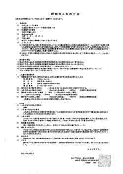 一般競争入札の公告 - 奈良国立博物館
