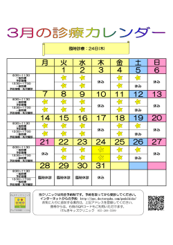 3月カレンダー - げんきキッズクリニック