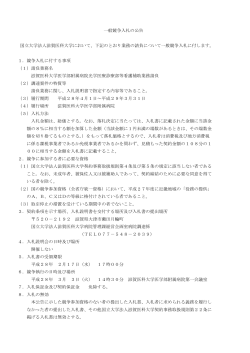 一般競争入札の公告 国立大学法人滋賀医科大学において、下記の
