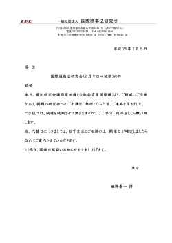 一般社団法人 国際商事法研究所 - 国際法務のシンクタンク 国際商事法