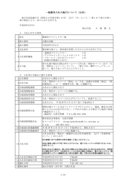 一般競争入札の施行について（公告）