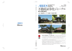 表紙／奥付 - 不動産証券化協会