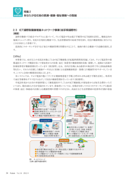 ICT遠野型健康増進ネットワーク事業