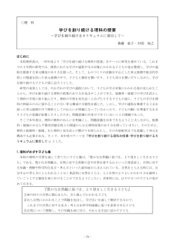 学びを創り続ける理科の授業
