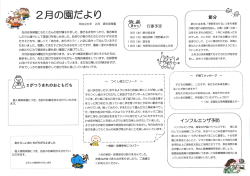 先月は保育園にもたくさんの雪が積もりました。 雪だるまを作ったり