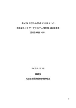調達仕様書（案） [PDF 648.7 KB]