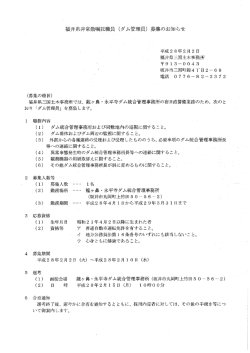 （龍ヶ鼻・永平寺ダム統合管理事務所）【三国土木】（PDF形式