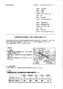 ［琵琶湖大橋有料道路］の新たな事業を開始します