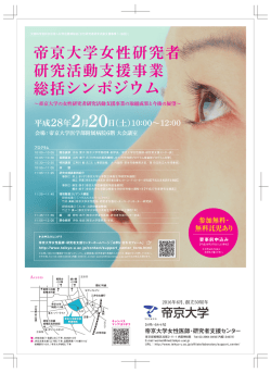 京大学女性研究 研究活動支援事業 窓括シンポジウム