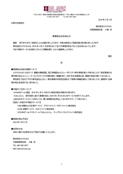 事業停止のお知らせ