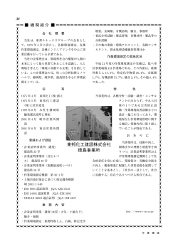 （株）徳島事業所 第32巻第3号（2011年5月） 掲載（PDF；170KB）