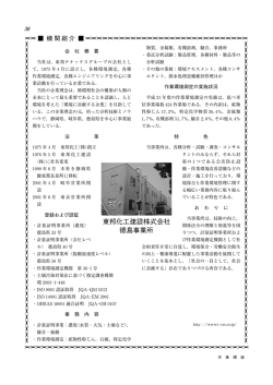 （株）徳島事業所 第32巻第3号（2011年5月） 掲載（PDF；170KB）