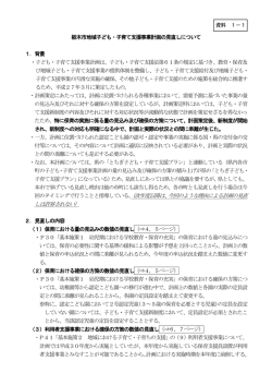 栃木市地域子ども・子育て支援事業計画の見直しについて 1．背景