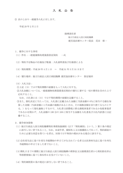 一般廃棄物処理業務委託に係る一般競争入札の実施要領