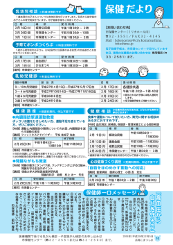 医療機関で受ける乳がん検診・子宮頸がん検診のお申し込みは 市保健